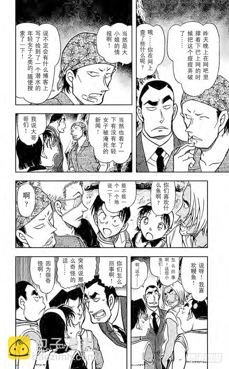 🍟名侦探柯南 FILE.2 青花鱼·鲤鱼·鲷鱼 第12页