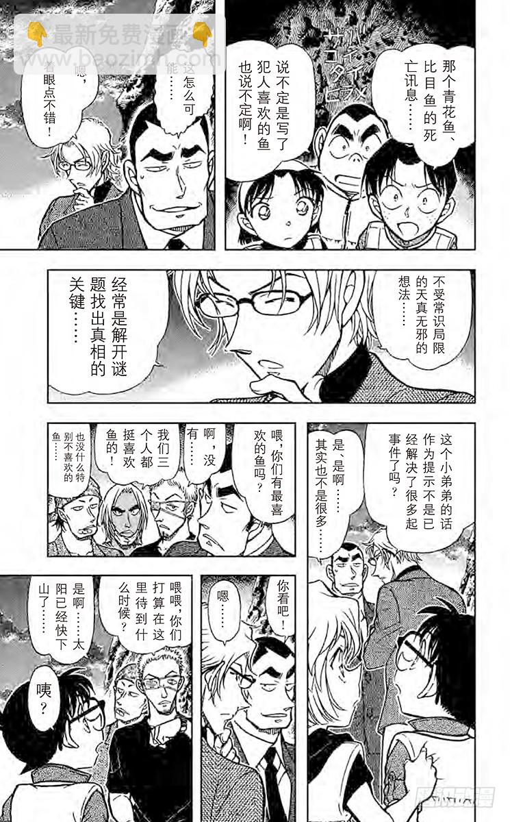 🍟名侦探柯南 FILE.2 青花鱼·鲤鱼·鲷鱼 第13页