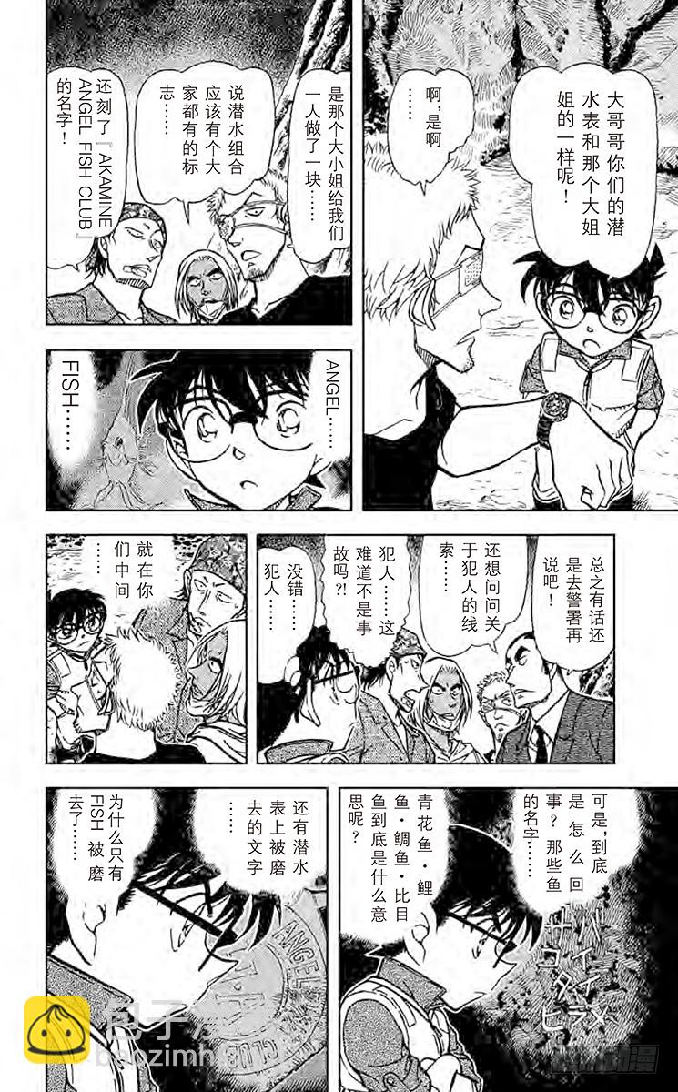 🍟名侦探柯南 FILE.2 青花鱼·鲤鱼·鲷鱼 第14页