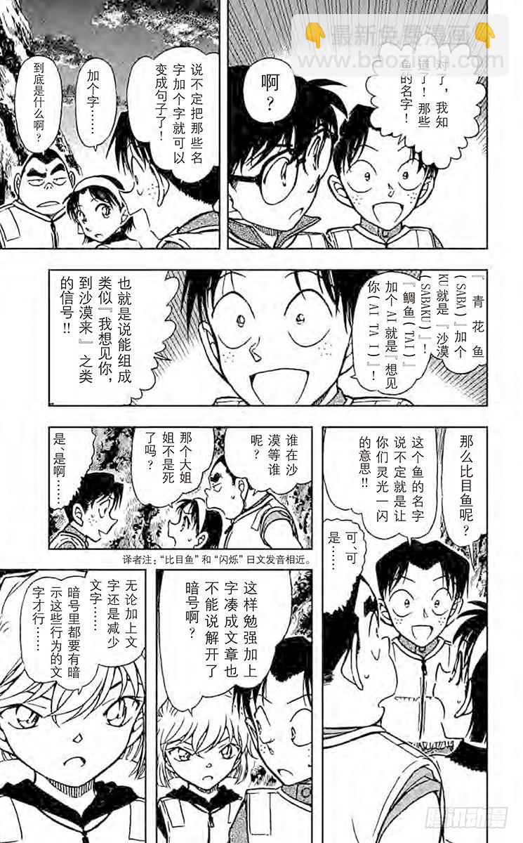 🍟名侦探柯南 FILE.2 青花鱼·鲤鱼·鲷鱼 第15页