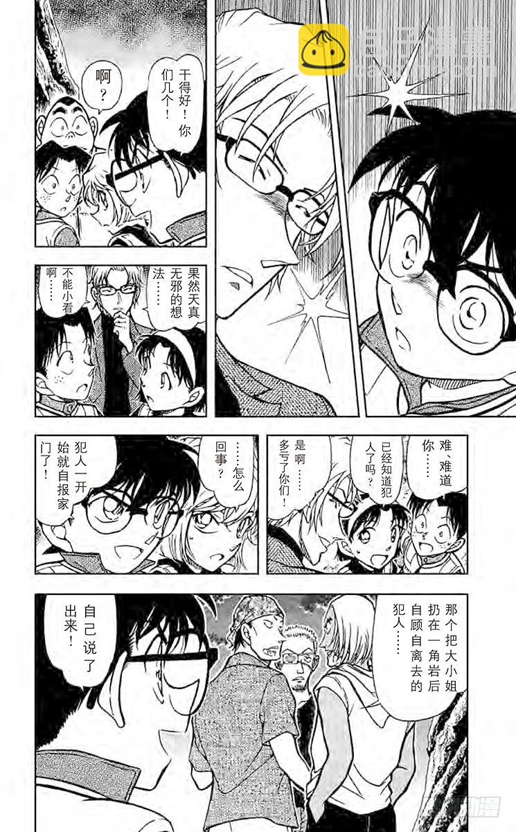 🍟名侦探柯南 FILE.2 青花鱼·鲤鱼·鲷鱼 第16页