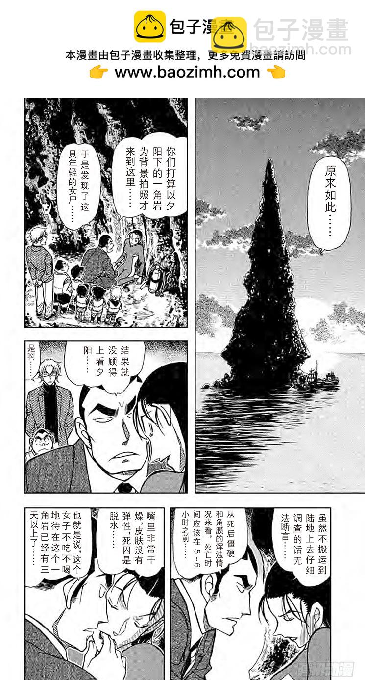 🍟名侦探柯南 FILE.2 青花鱼·鲤鱼·鲷鱼 第2页