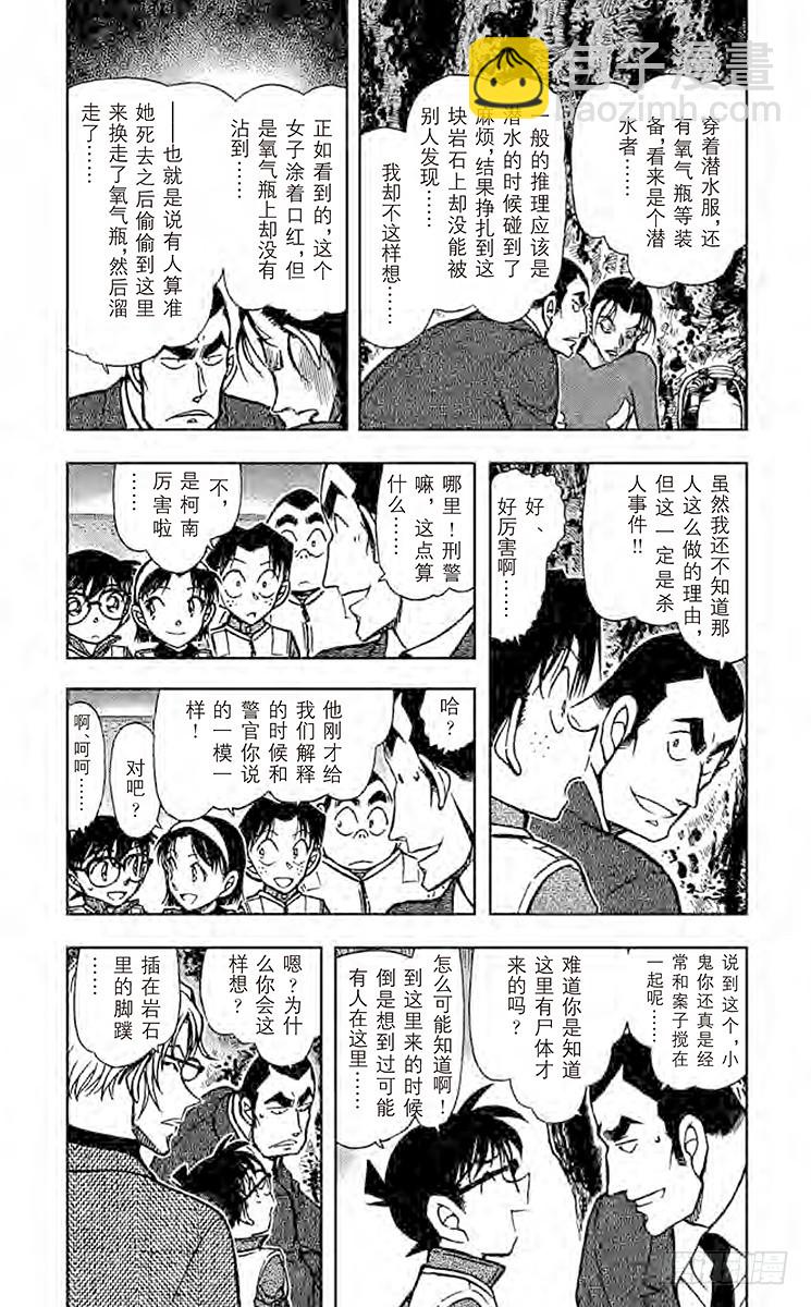 🍟名侦探柯南 FILE.2 青花鱼·鲤鱼·鲷鱼 第3页