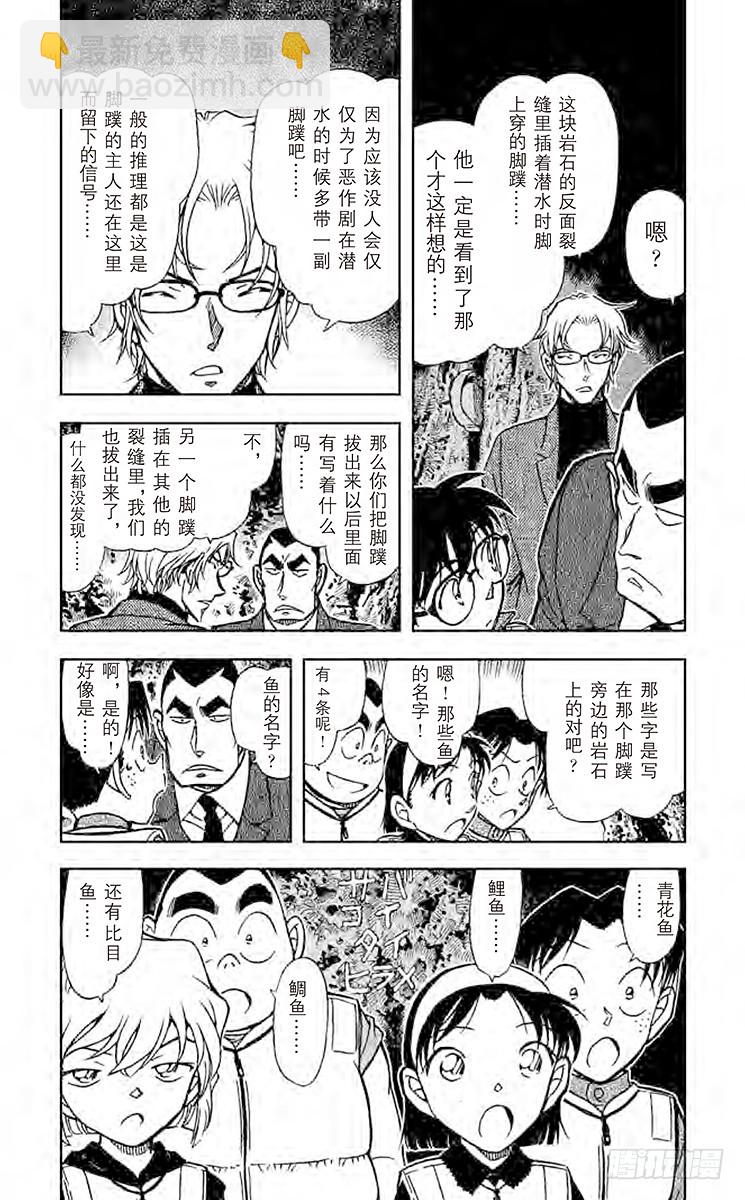 🍟名侦探柯南 FILE.2 青花鱼·鲤鱼·鲷鱼 第4页