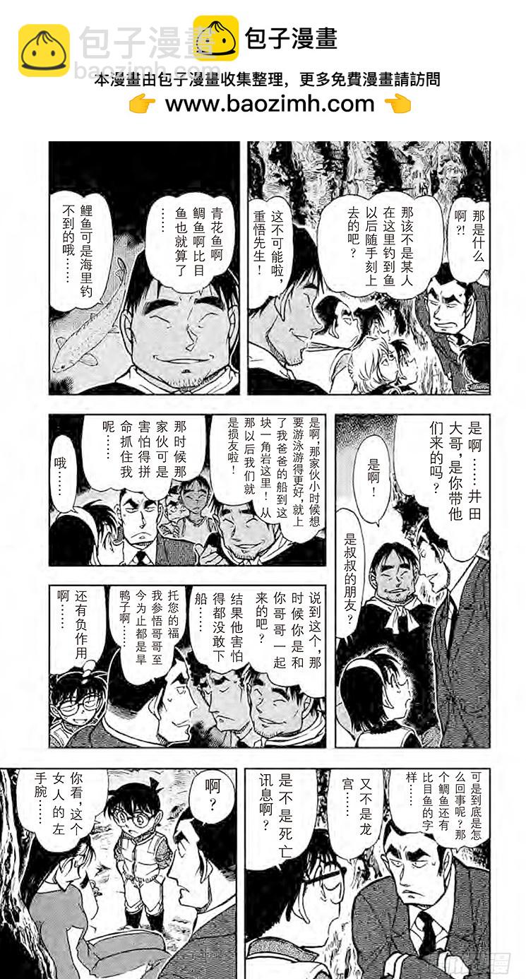 🍟名侦探柯南 FILE.2 青花鱼·鲤鱼·鲷鱼 第5页