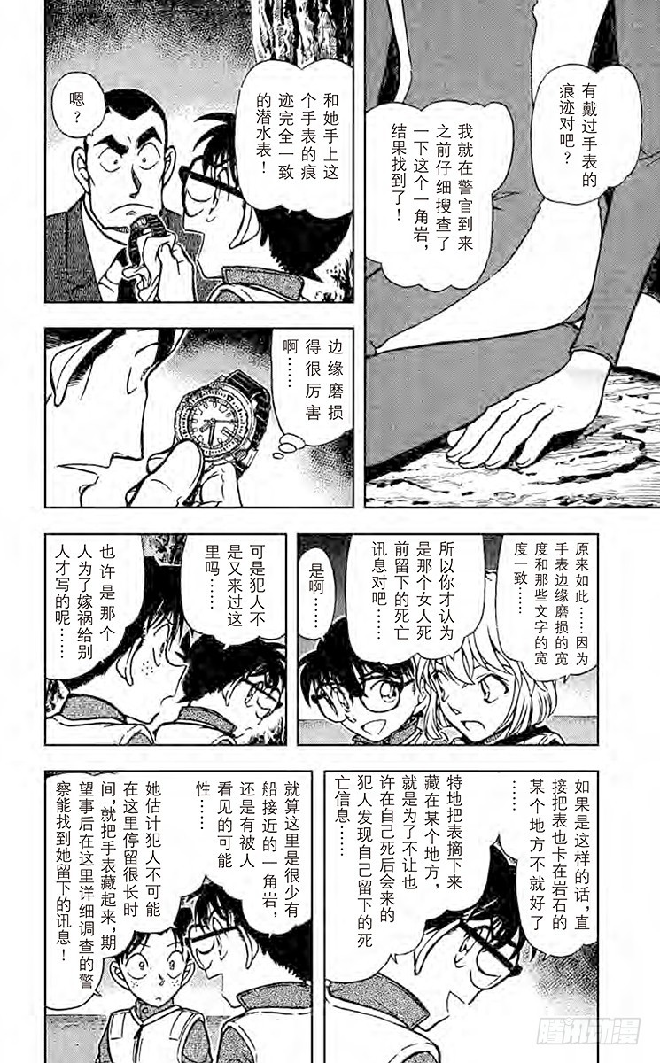 🍟名侦探柯南 FILE.2 青花鱼·鲤鱼·鲷鱼 第6页