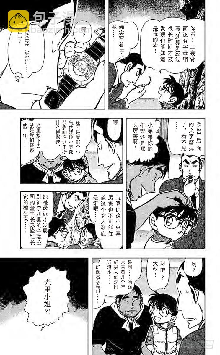 🍟名侦探柯南 FILE.2 青花鱼·鲤鱼·鲷鱼 第7页