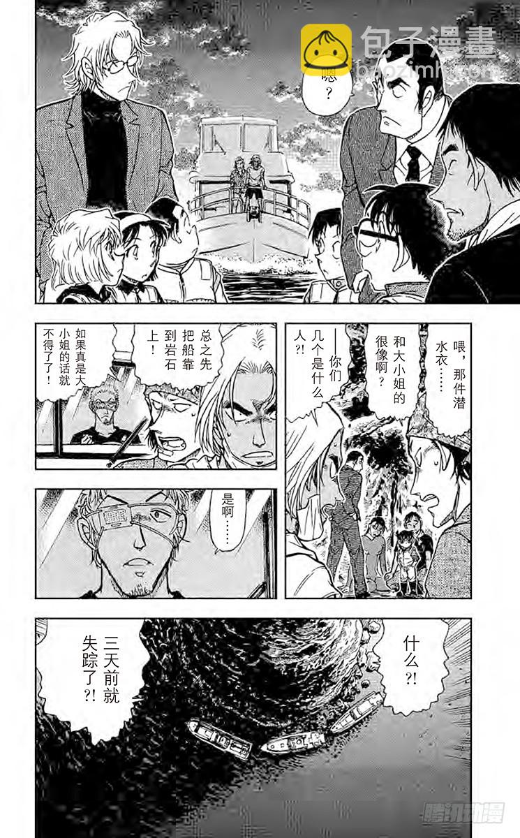 🍟名侦探柯南 FILE.2 青花鱼·鲤鱼·鲷鱼 第8页