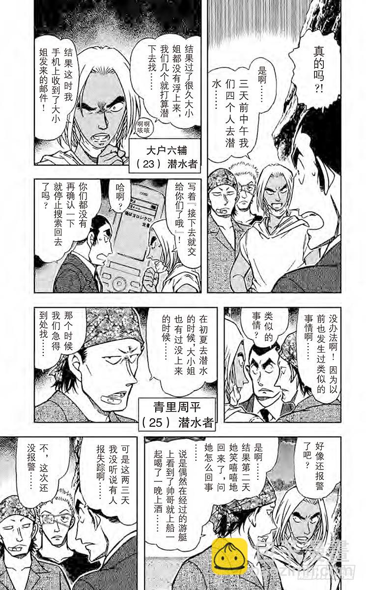 🍟名侦探柯南 FILE.2 青花鱼·鲤鱼·鲷鱼 第9页
