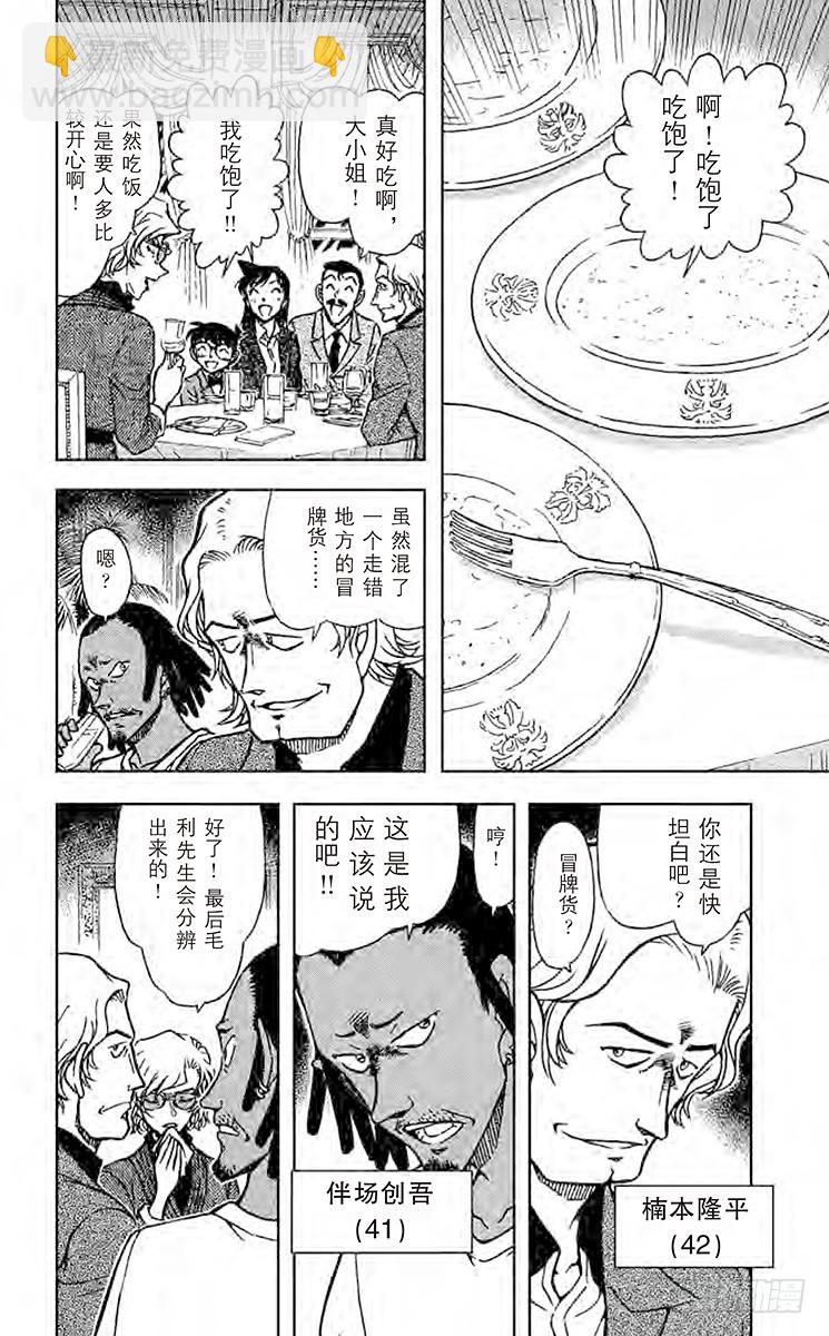 🍟名侦探柯南 FILE.4 伤 第10页