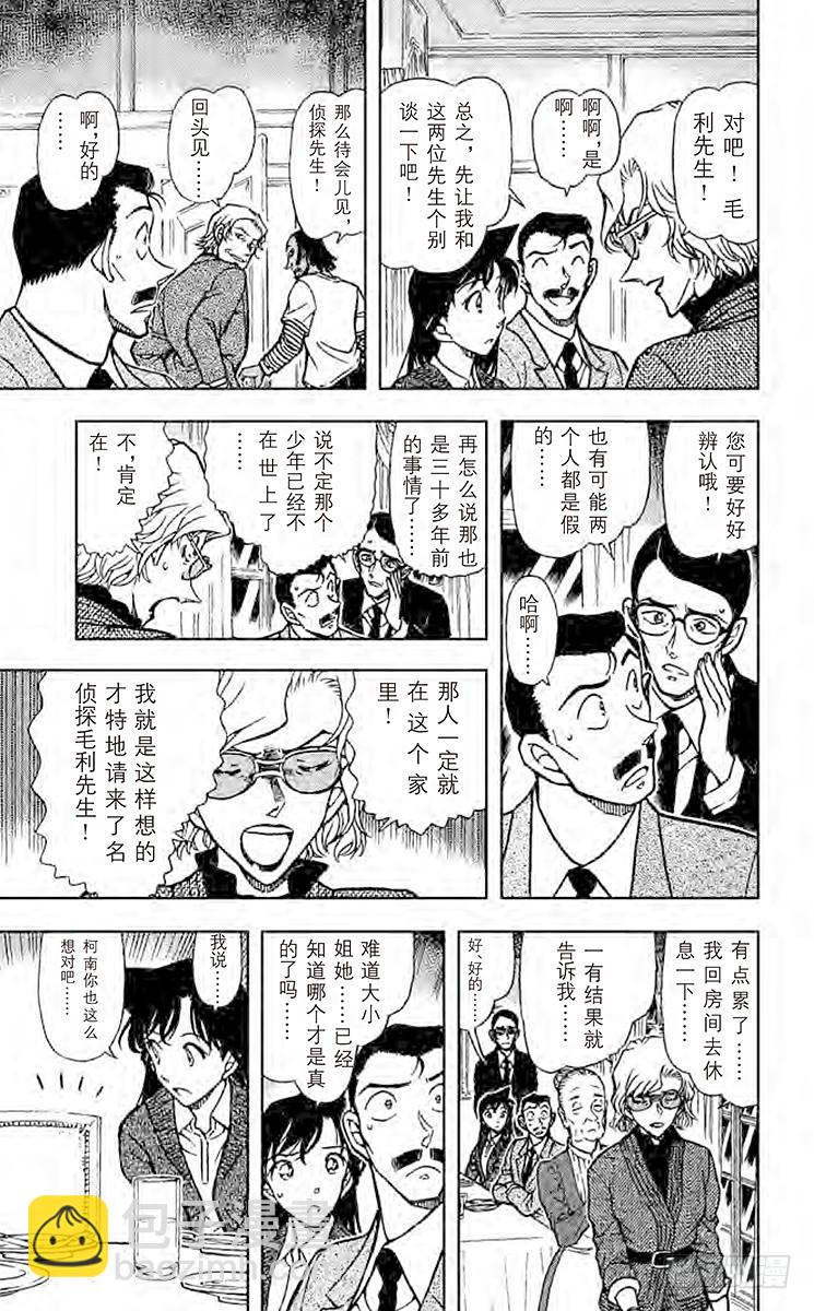 🍟名侦探柯南 FILE.4 伤 第11页