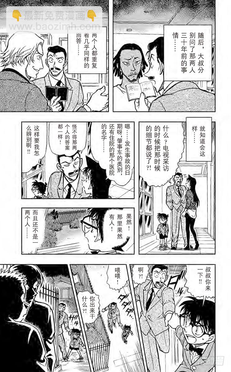 🍟名侦探柯南 FILE.4 伤 第13页
