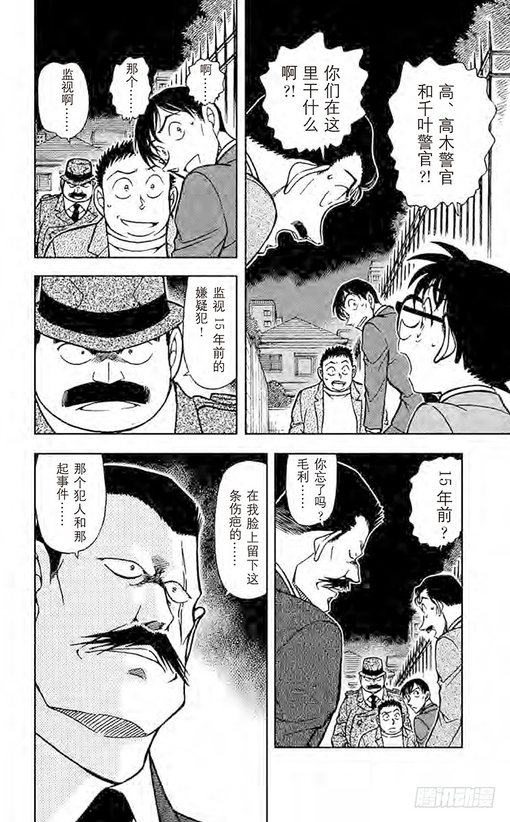 🍟名侦探柯南 FILE.4 伤 第14页