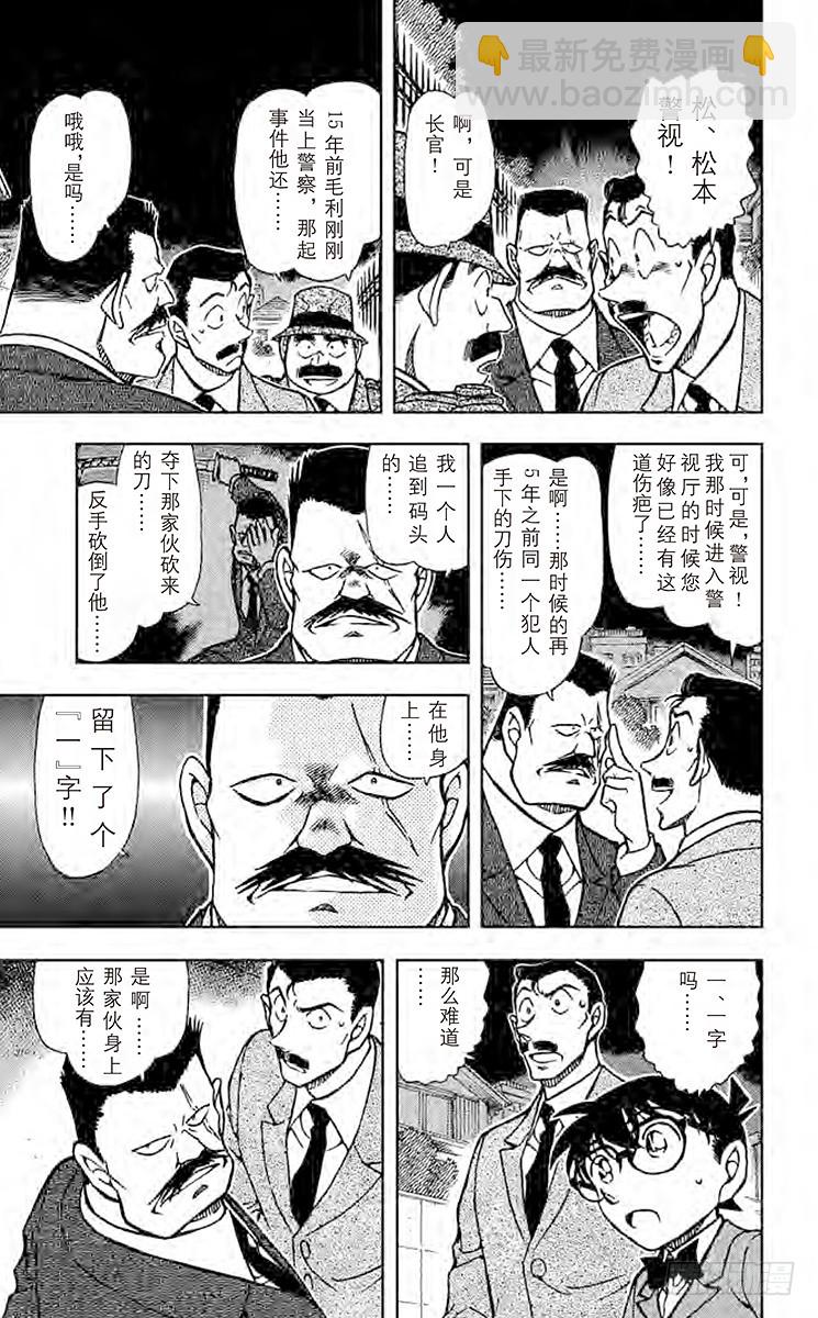 🍟名侦探柯南 FILE.4 伤 第15页
