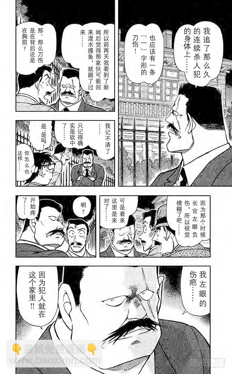 🍟名侦探柯南 FILE.4 伤 第16页