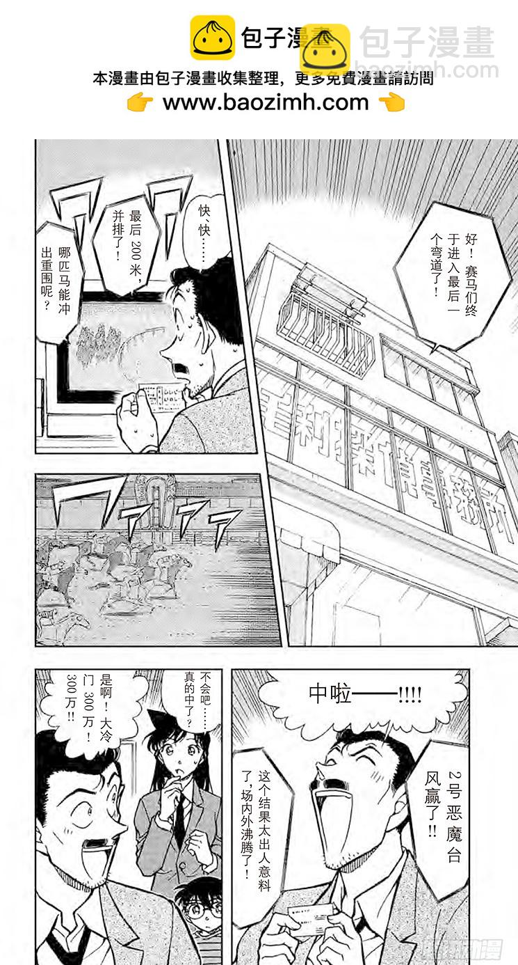 🍟名侦探柯南 FILE.4 伤 第2页