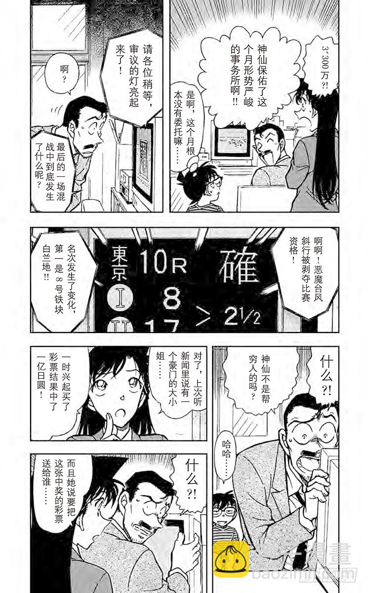 🍟名侦探柯南 FILE.4 伤 第3页