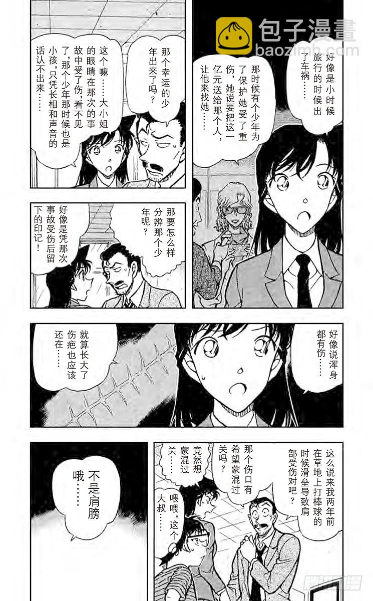 🍟名侦探柯南 FILE.4 伤 第4页