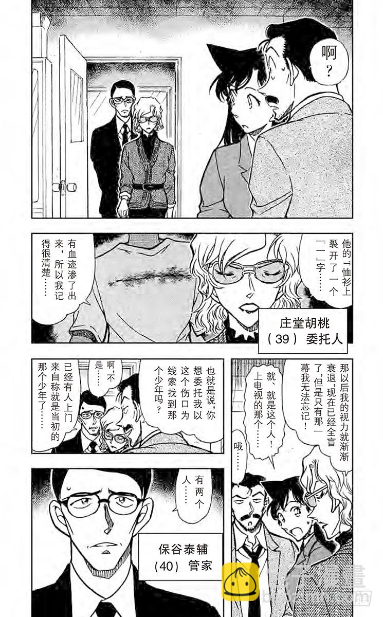 🍟名侦探柯南 FILE.4 伤 第5页