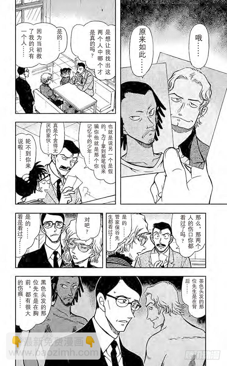 🍟名侦探柯南 FILE.4 伤 第6页