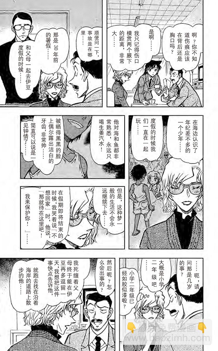 🍟名侦探柯南 FILE.4 伤 第7页