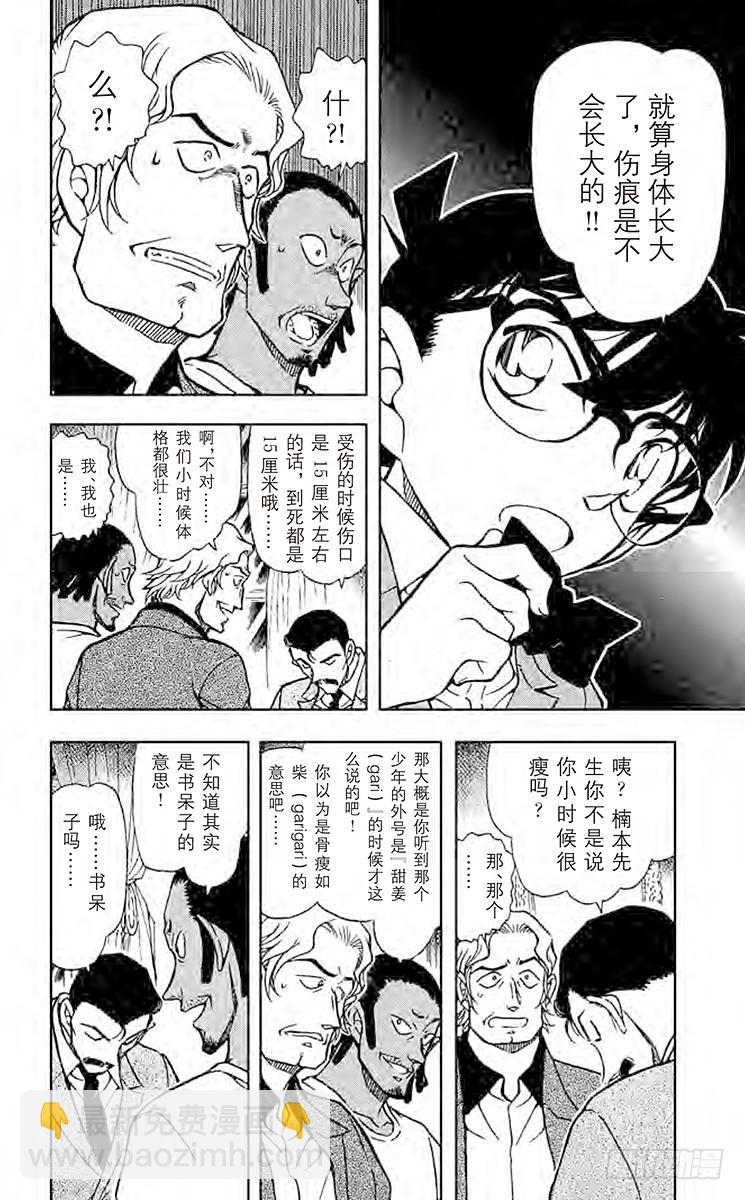 🍟名侦探柯南 FILE.6 甜姜君 第10页