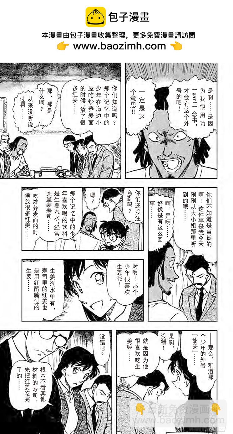🍟名侦探柯南 FILE.6 甜姜君 第11页