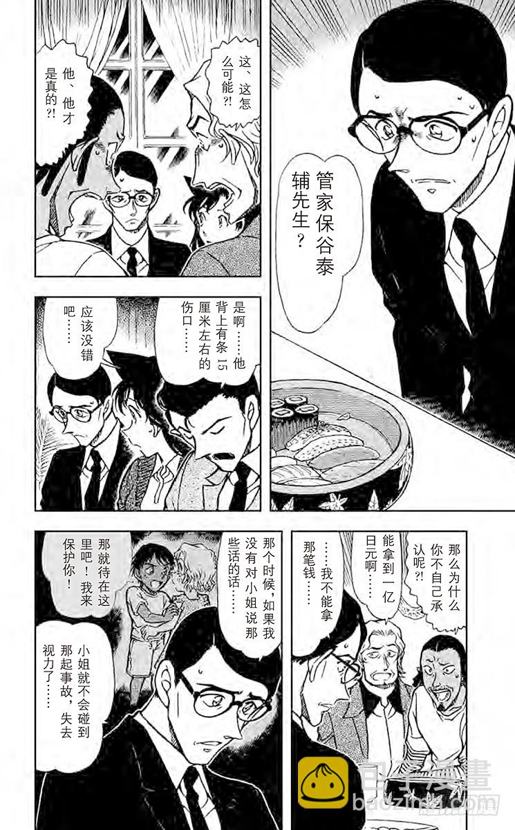🍟名侦探柯南 FILE.6 甜姜君 第12页