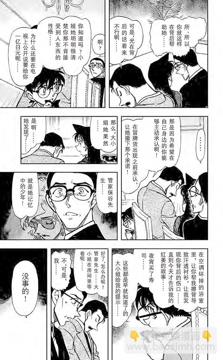 🍟名侦探柯南 FILE.6 甜姜君 第13页