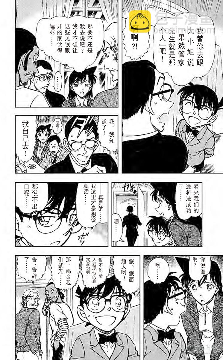 🍟名侦探柯南 FILE.6 甜姜君 第14页