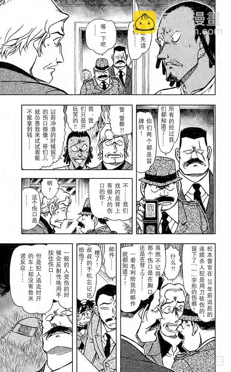 🍟名侦探柯南 FILE.6 甜姜君 第15页