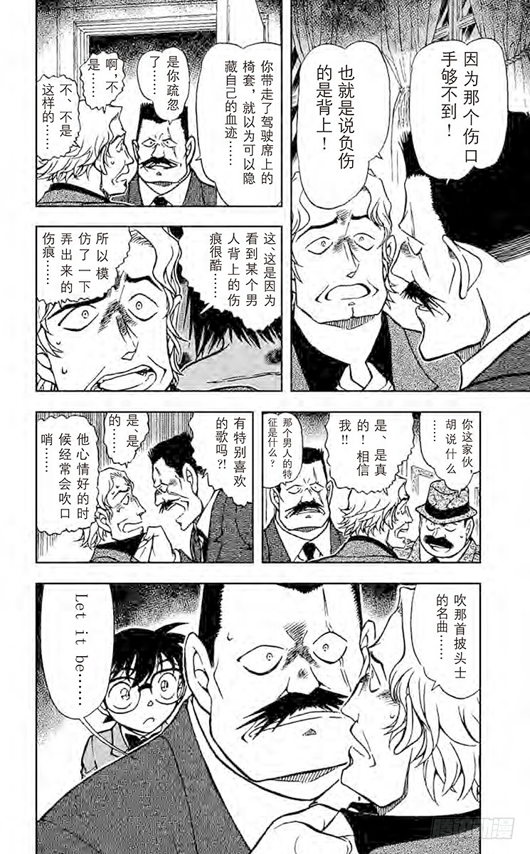 🍟名侦探柯南 FILE.6 甜姜君 第16页