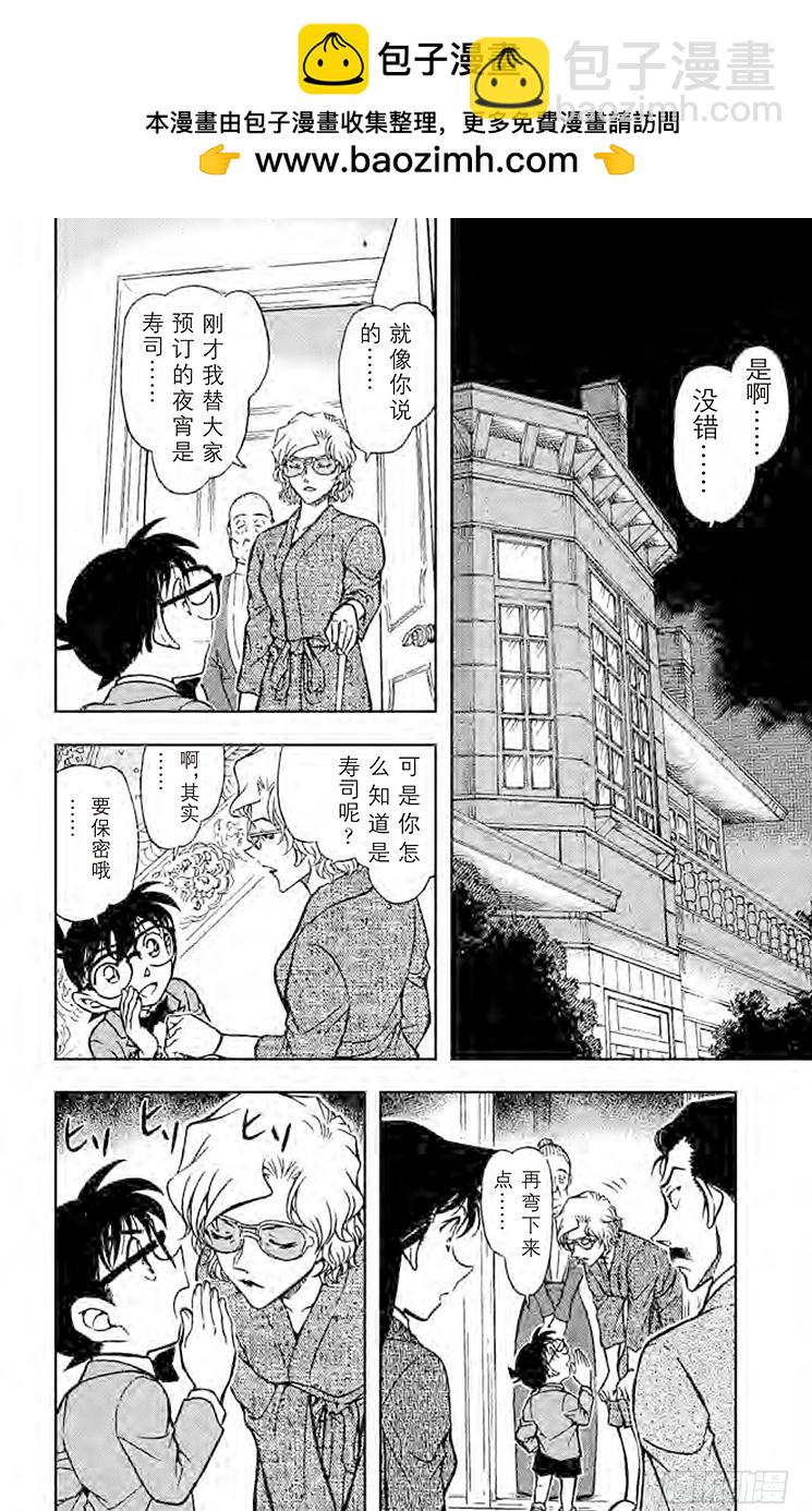🍟名侦探柯南 FILE.6 甜姜君 第2页
