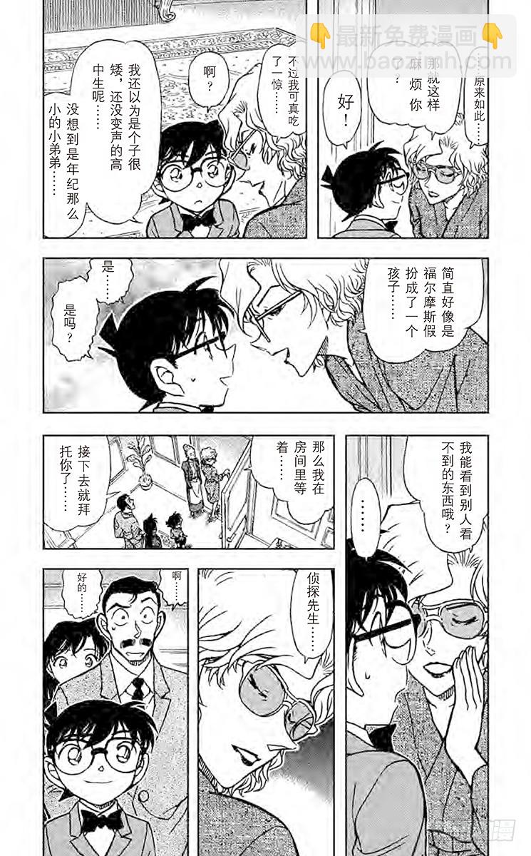 🍟名侦探柯南 FILE.6 甜姜君 第3页