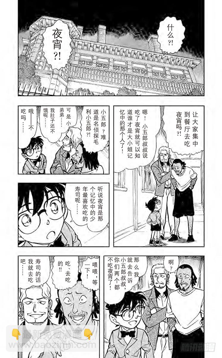 🍟名侦探柯南 FILE.6 甜姜君 第4页