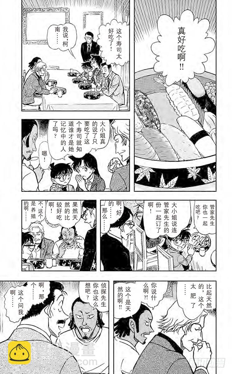🍟名侦探柯南 FILE.6 甜姜君 第5页