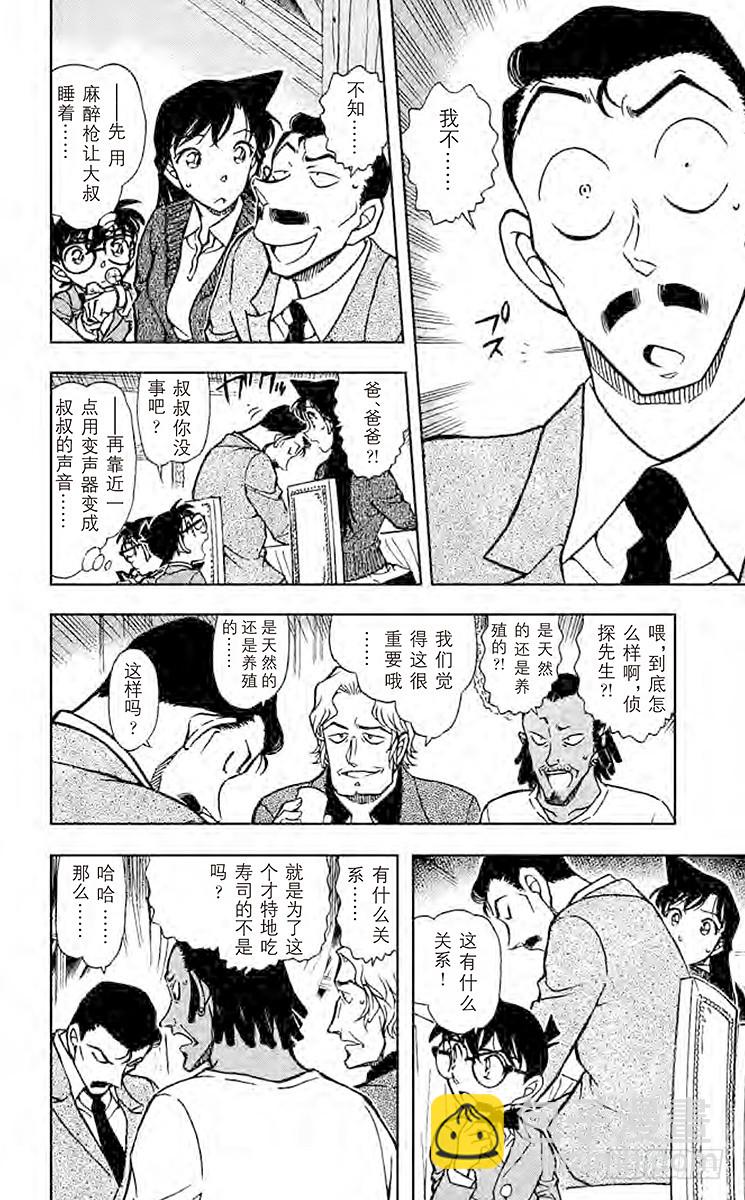 🍟名侦探柯南 FILE.6 甜姜君 第6页