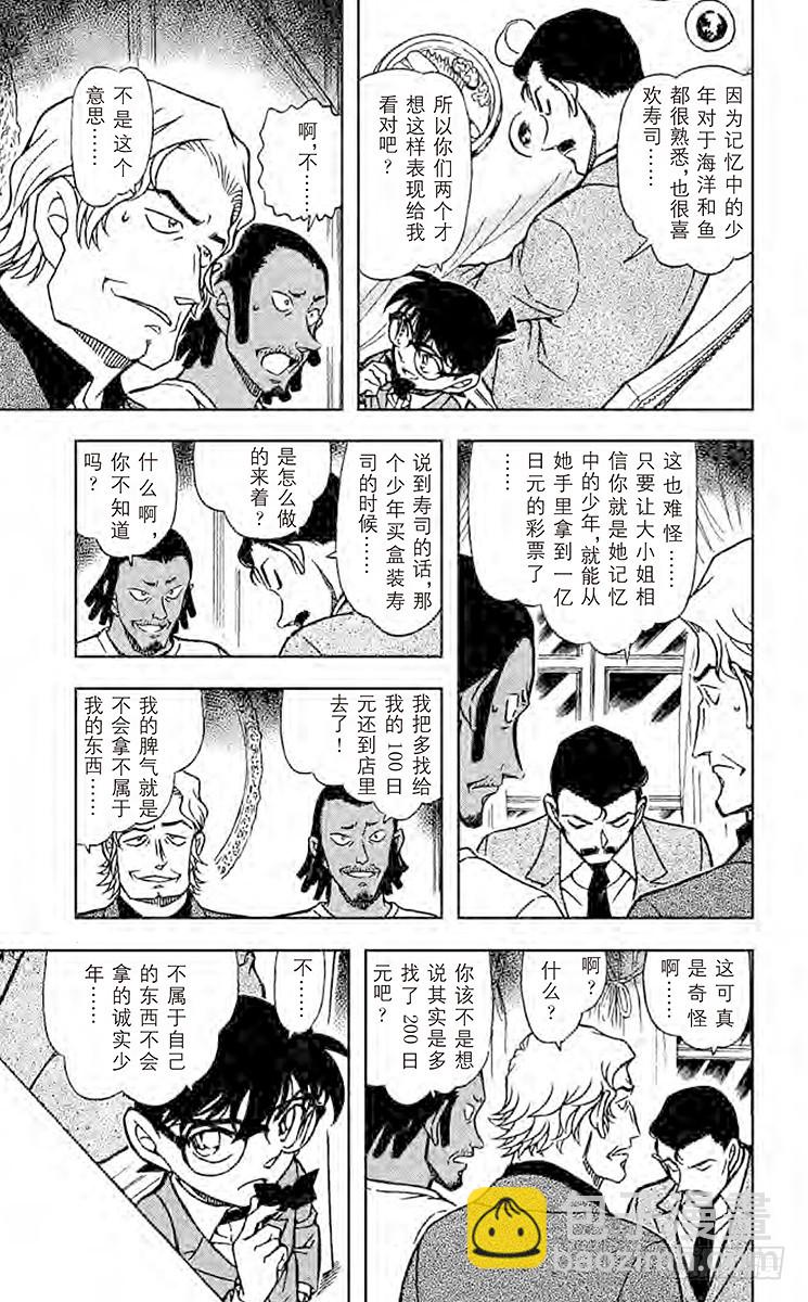🍟名侦探柯南 FILE.6 甜姜君 第7页