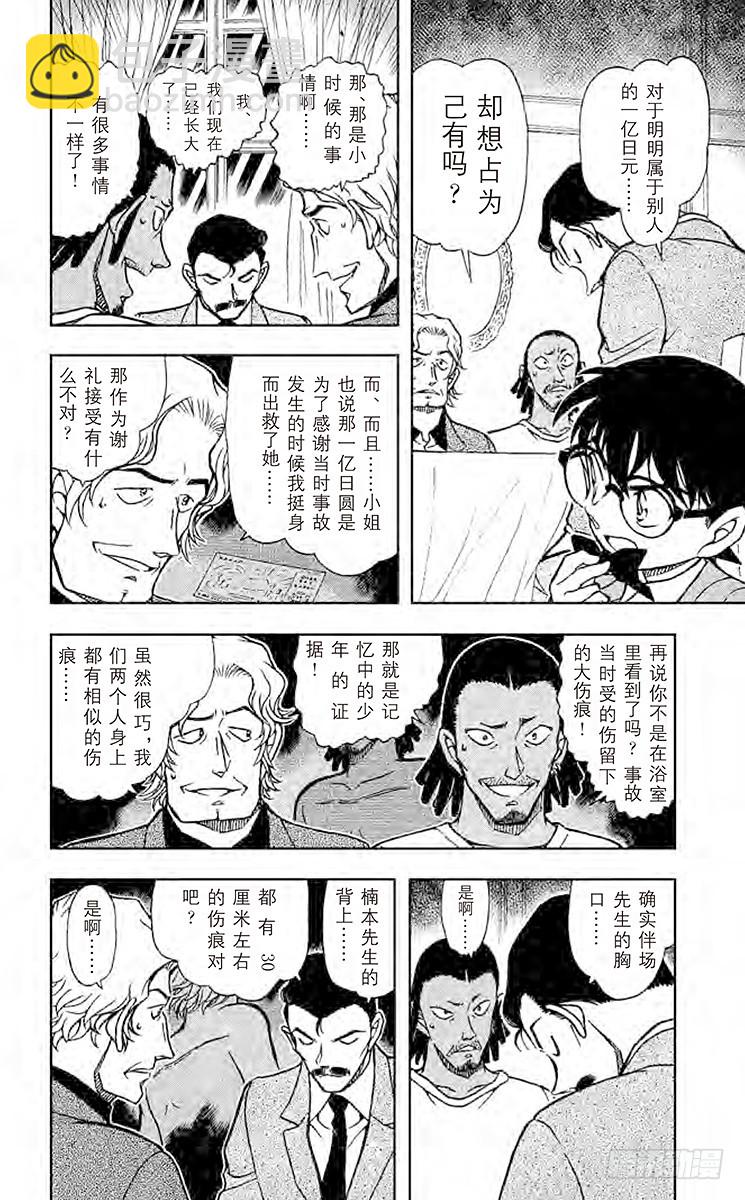 🍟名侦探柯南 FILE.6 甜姜君 第8页