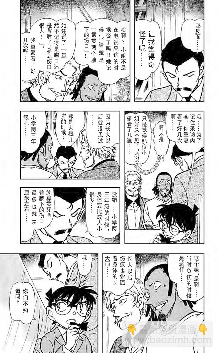 🍟名侦探柯南 FILE.6 甜姜君 第9页