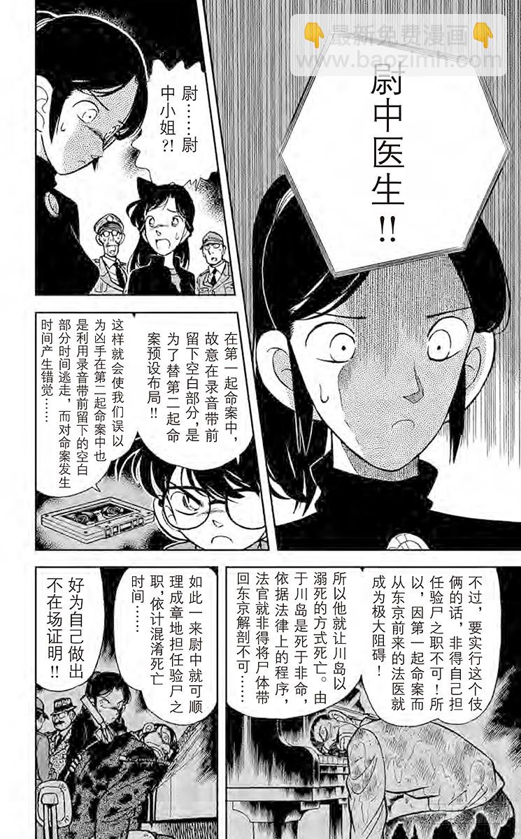 🍟名侦探柯南 FILE.7 名字的秘密 第10页