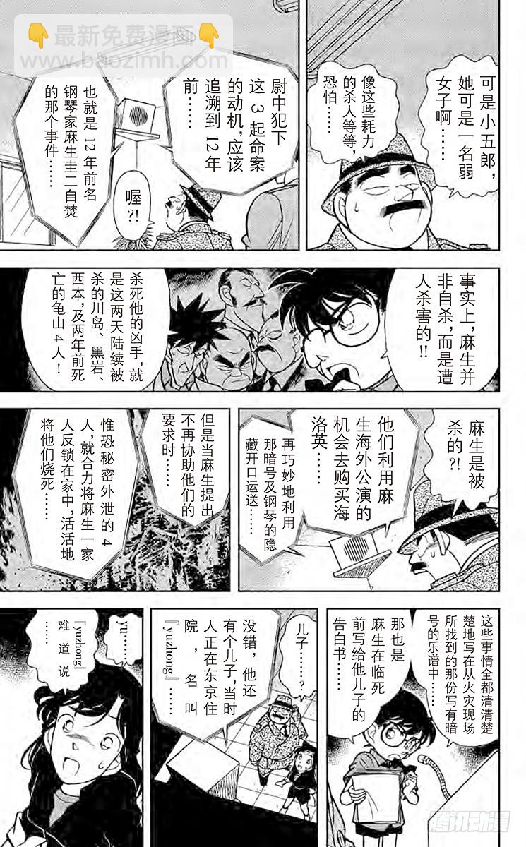 🍟名侦探柯南 FILE.7 名字的秘密 第11页