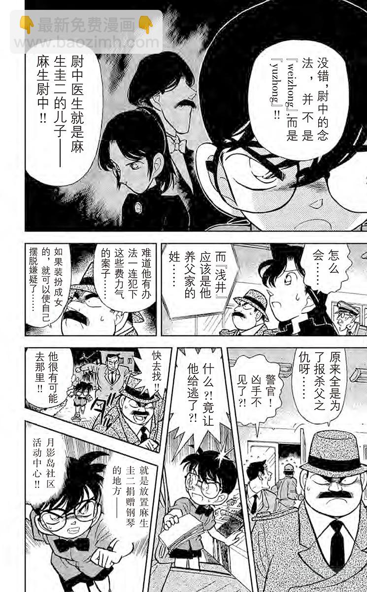 🍟名侦探柯南 FILE.7 名字的秘密 第12页