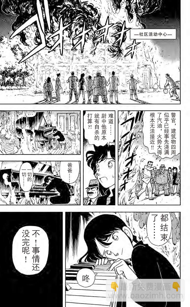 🍟名侦探柯南 FILE.7 名字的秘密 第13页