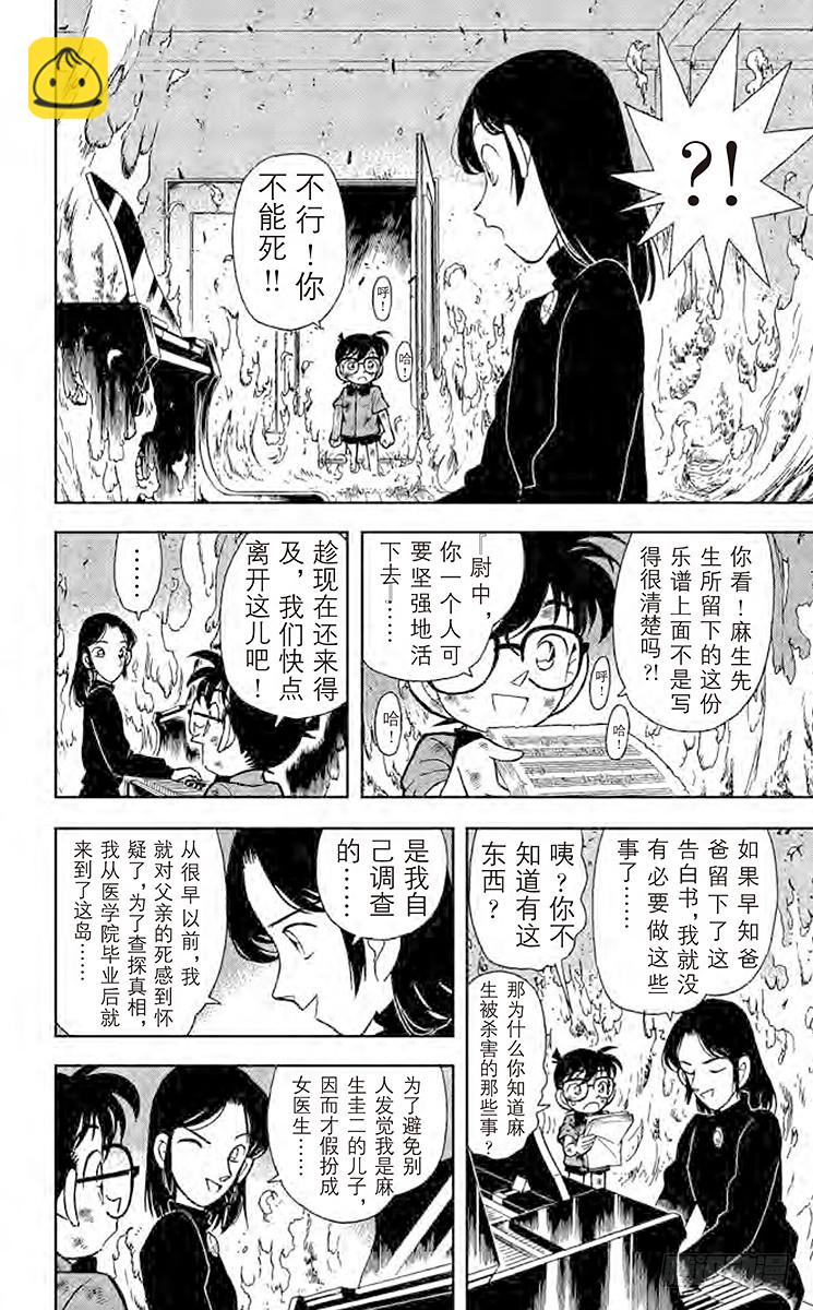 🍟名侦探柯南 FILE.7 名字的秘密 第14页