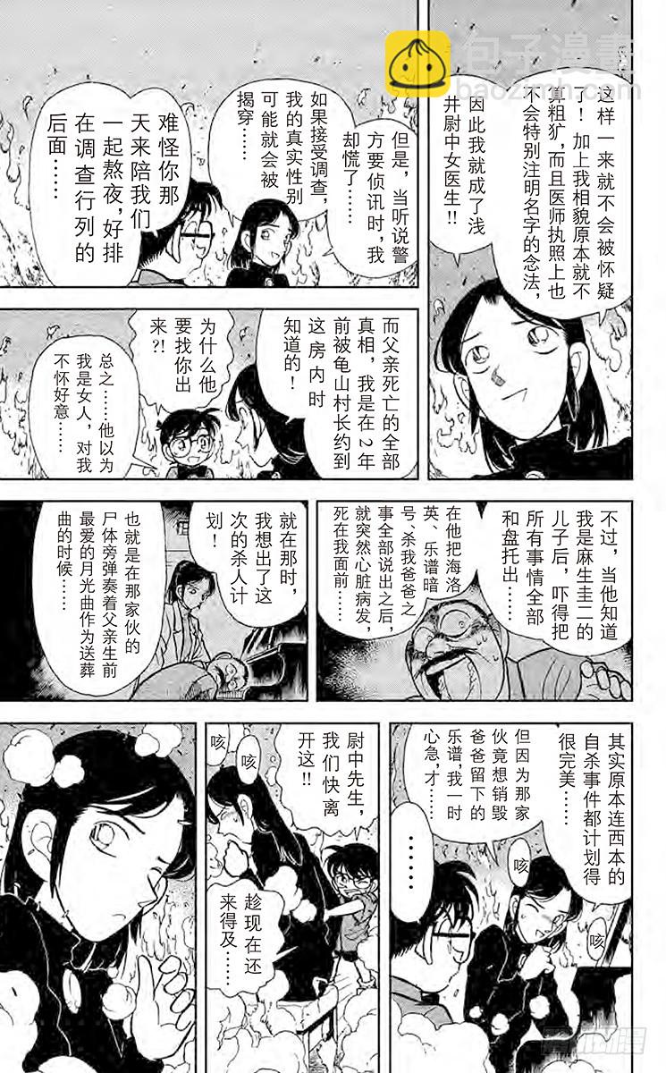 🍟名侦探柯南 FILE.7 名字的秘密 第15页