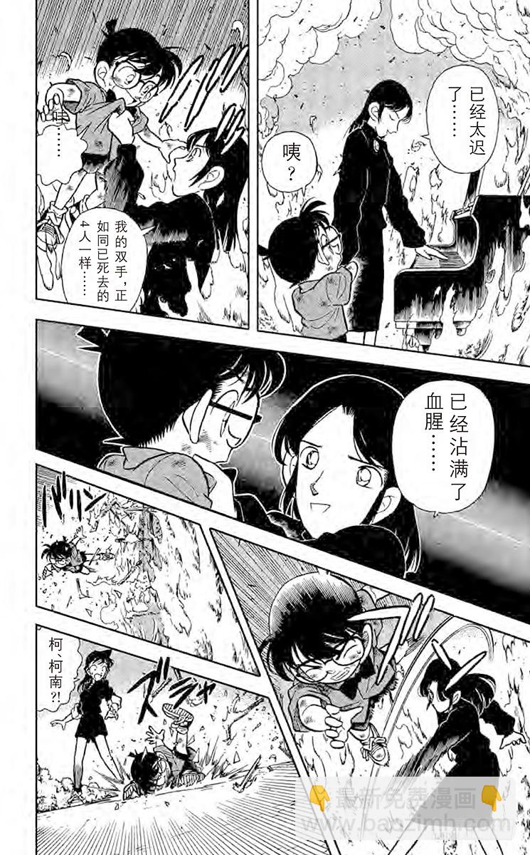🍟名侦探柯南 FILE.7 名字的秘密 第16页
