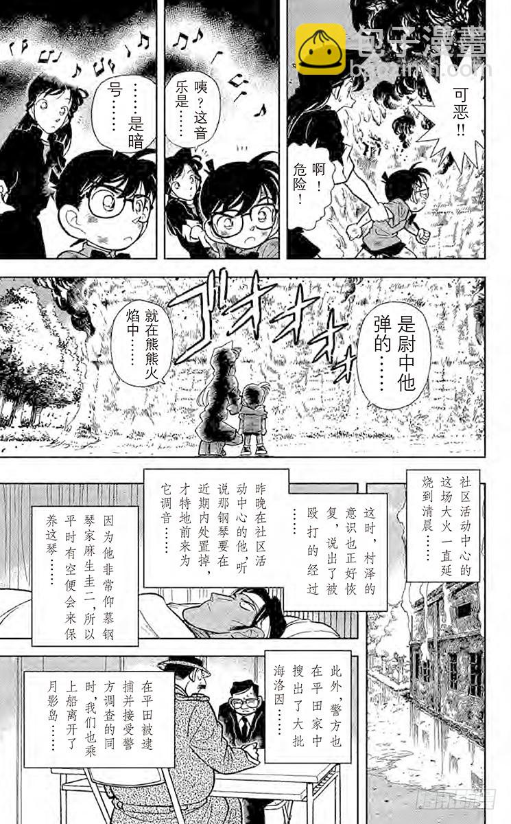 🍟名侦探柯南 FILE.7 名字的秘密 第17页