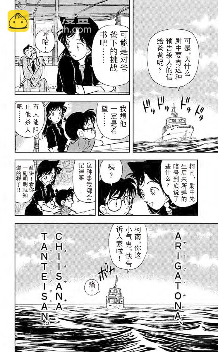 🍟名侦探柯南 FILE.7 名字的秘密 第18页