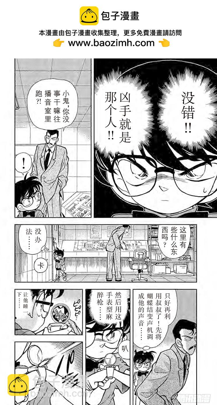 🍟名侦探柯南 FILE.7 名字的秘密 第2页